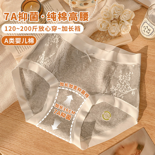 加长裆纯棉高腰大码内裤女抑菌