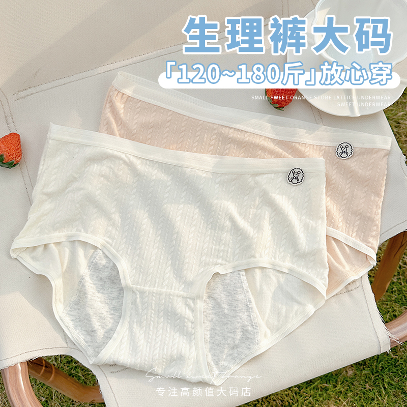 防侧漏大码生理内裤裤女胖mm200