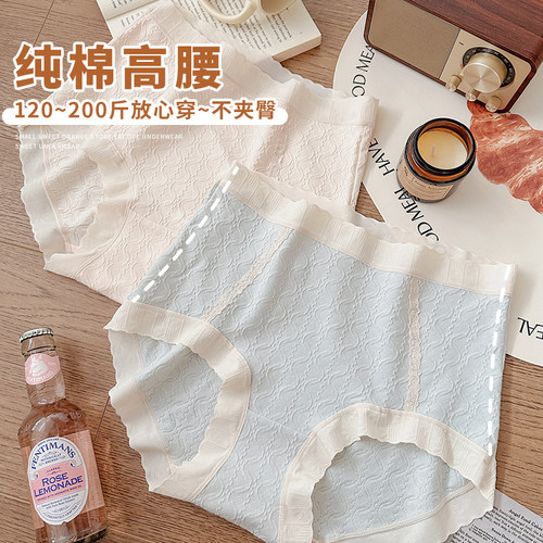 纯棉高腰无痕大码内裤女桑蚕丝裆