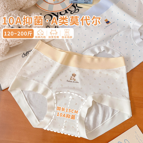 A类莫代尔大码内裤女10A抑菌裆部
