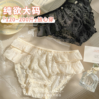 高弹蕾丝大码内裤女200斤纯棉裆