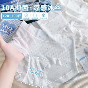 冰丝凉感无痕大码内裤女10A抑菌加长裆2026新款夏季胖mm女三角裤