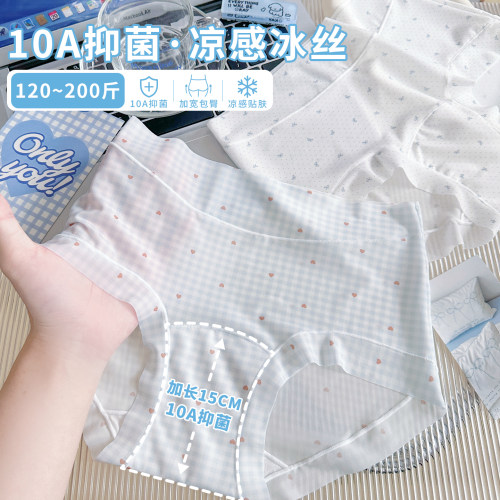 凉感冰丝无痕大码内裤抑菌加长裆