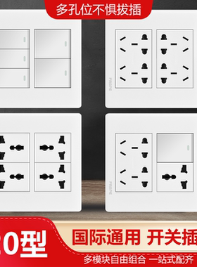 120型开关插座面板暗装白色墙壁10A五六开双控家用五孔电脑插座