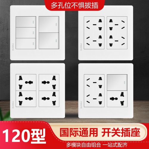 120型开关插座五孔电源插座面板