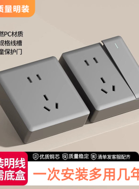 明装灰色加厚开关插座面板墙壁一开双控带五孔十孔明线盒一体家用