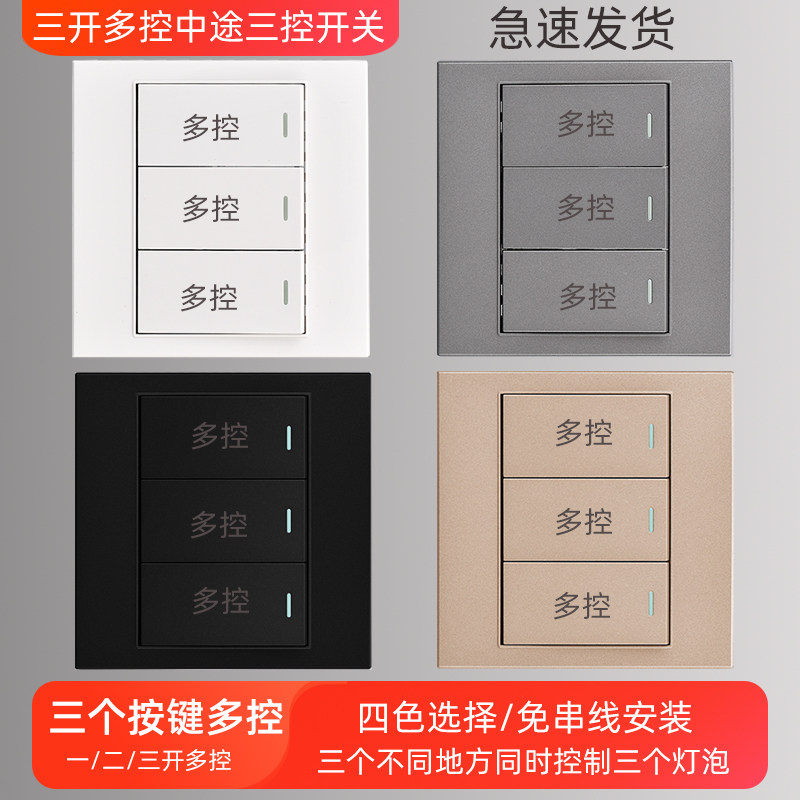 三开一开两开多控中途三控开关图片
