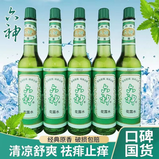 玻璃瓶止痒驱蚊祛痱清凉舒爽去味195ml 款 国货经典 六神花露水老式