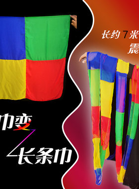 魔术道具双筒丝巾年会聚会表演