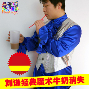 大卫魔术道具隔空喝咖啡喝牛奶隔空吸奶杯吸牛奶消失魔术隔空吸奶