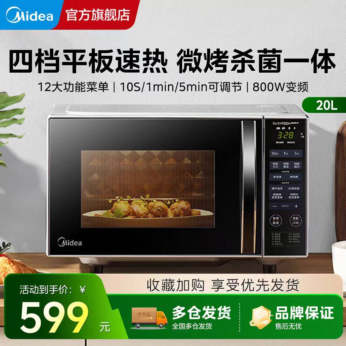 美的变频小型多功能全自动微波炉