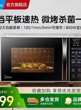 Midea/美的 PC20W3微波炉家用小型光波炉迷你多功能全自动20L平板
