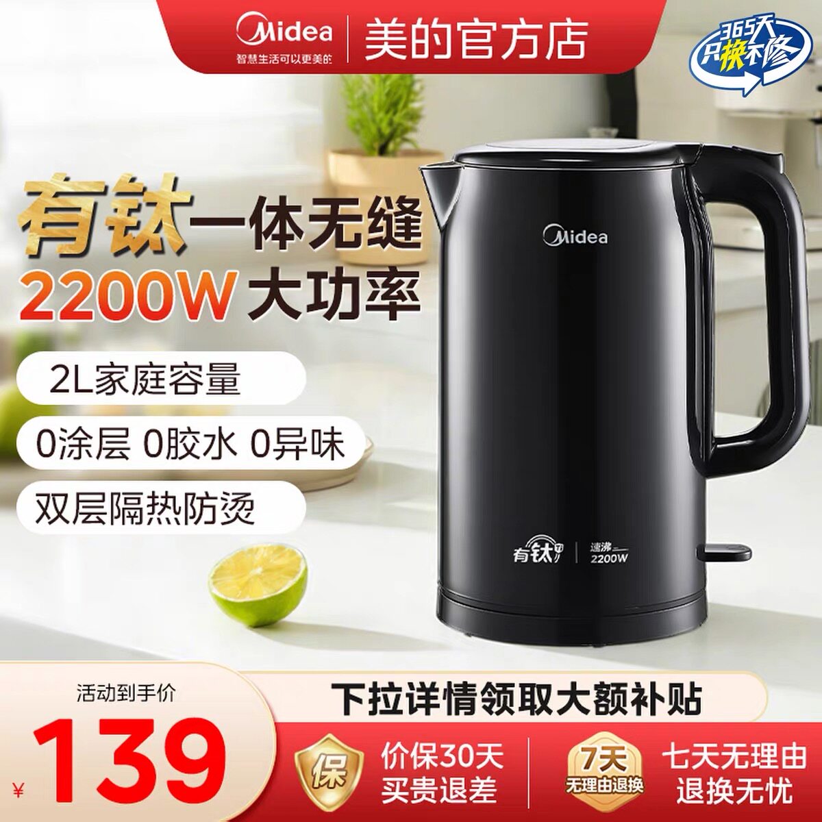 美的2L钛合金无缝防烫电热水壶