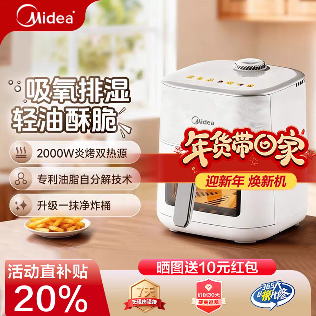 美的用多功能智能可视空气炸锅家