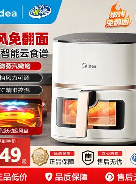 美的空气炸锅MF-KZC5089家用多功能可视免翻面5L大容量无油电炸锅