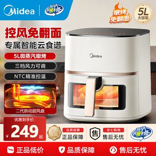 美的空气炸锅MF-KZC5089家用多功能可视免翻面5L大容量无油电炸锅