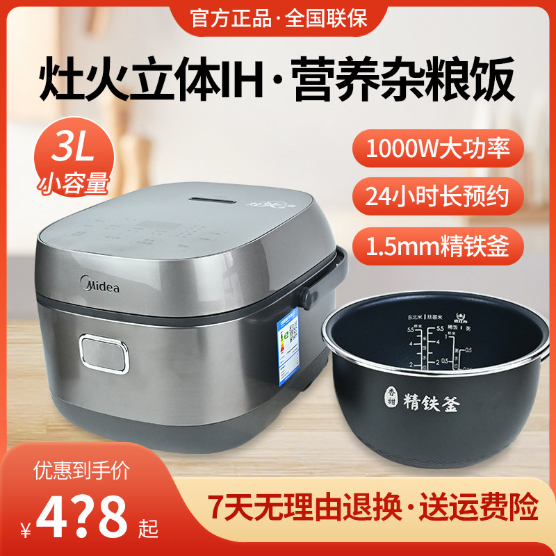 Midea/美的 MB-CFB3036H电饭煲家用3L小型迷你IH全智能预约电饭锅