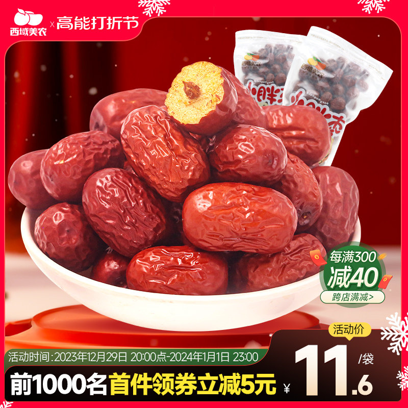 西域美农红枣小胖枣500g*3新疆特产和田骏枣和田大红枣包邮3斤