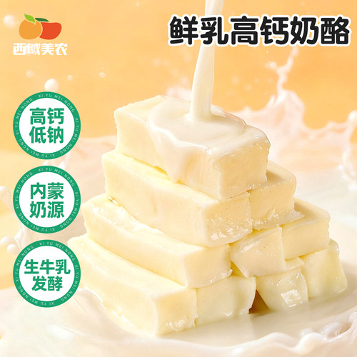 西域美农欧若姆鲜乳高钙奶酪100g