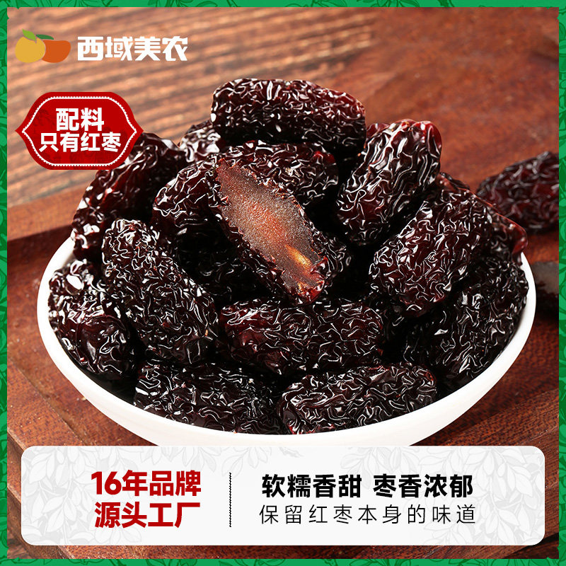 西域美农紫晶枣红枣80g*4袋 新疆特产灰枣黑枣蜜枣孕妇零食果干货,零食/坚果/特产,枣类制品,淘宝优惠券,粉丝福利购,淘宝优惠卷