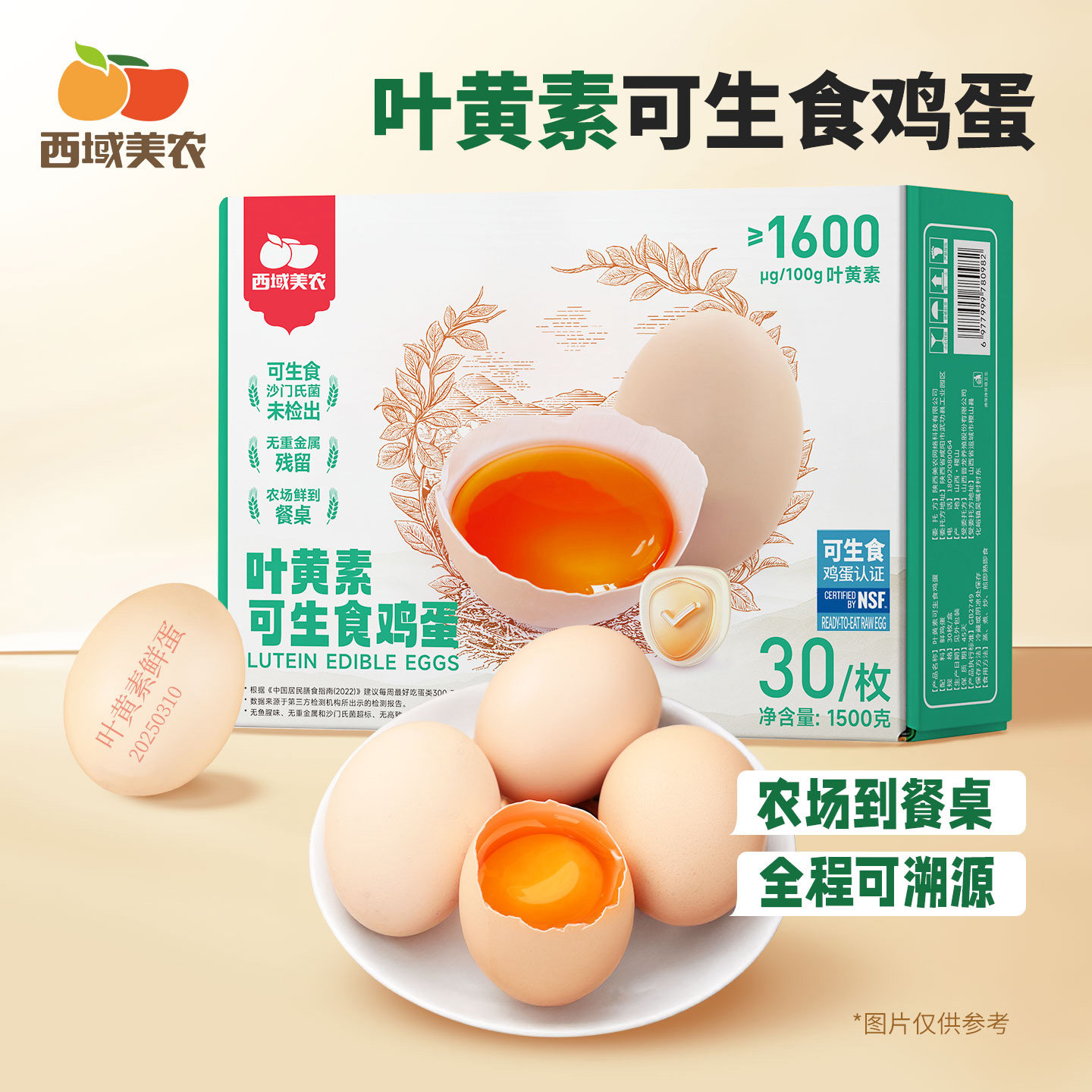 西域美农叶黄素可生食鸡蛋30枚无抗生素营养早餐新鲜鸡蛋,水产肉类/新鲜蔬果/熟食,鸡蛋,淘宝优惠券,粉丝福利购,淘宝优惠卷
