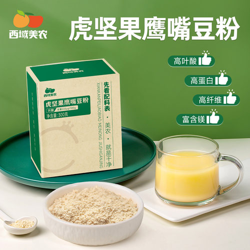 西域美农虎坚果鹰嘴豆粉300g