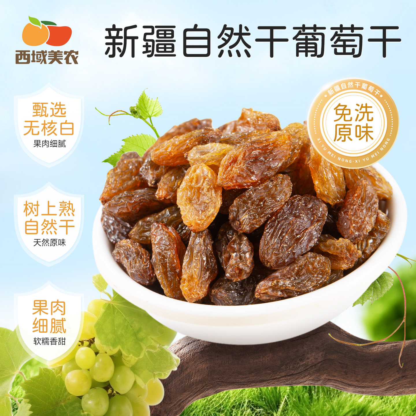 西域美农葡萄干新疆特产270g/罐