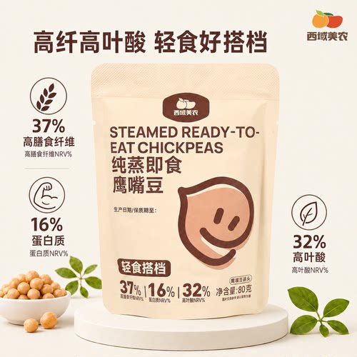 西域美农纯蒸鹰嘴豆80g*6