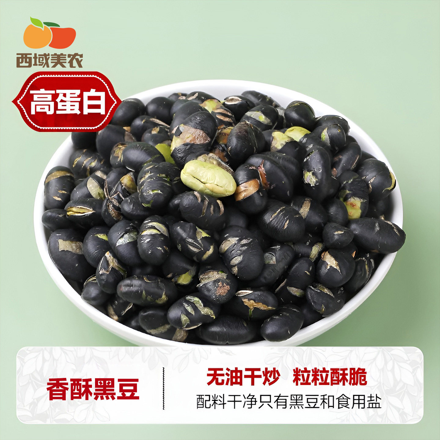 西域美农香酥黑豆250g干炒即食轻盐炒熟酥脆炒豆子零食休闲小吃,零食/坚果/特产,豆类制品,淘宝优惠券,粉丝福利购,淘宝优惠卷