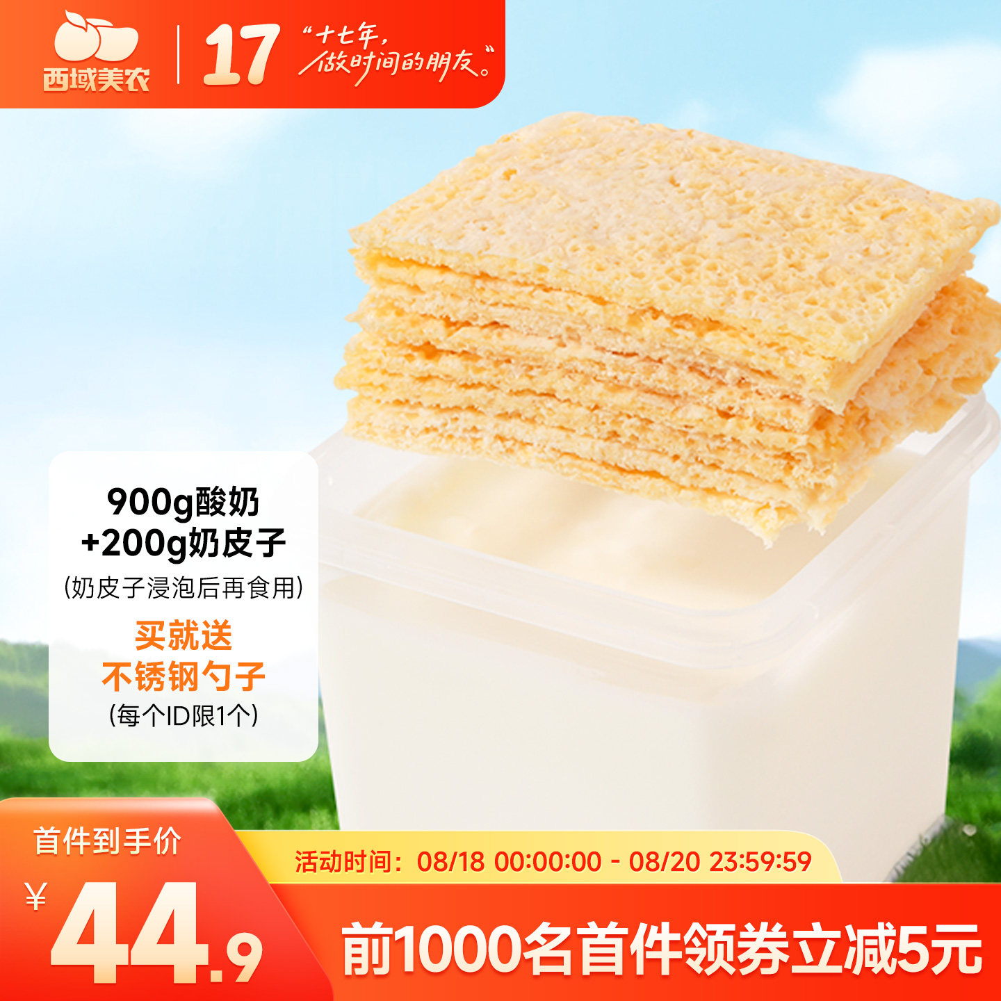 西域美农欧若姆鲜奶皮子plus版酸奶内蒙特产老酸奶非冷萃干噎多仓