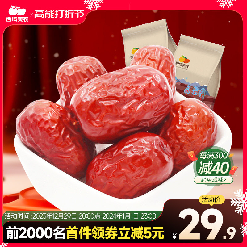 【西域美农一级灰枣250g*4】 新疆特产干果零食 红枣灰枣魅枣