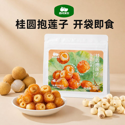西域美农桂圆抱莲子60g*2袋