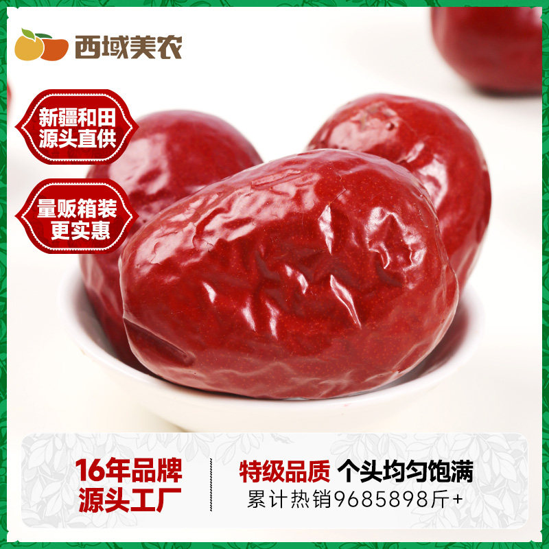 西域美农新疆和田红枣5斤果干新疆特级骏枣干枣整箱