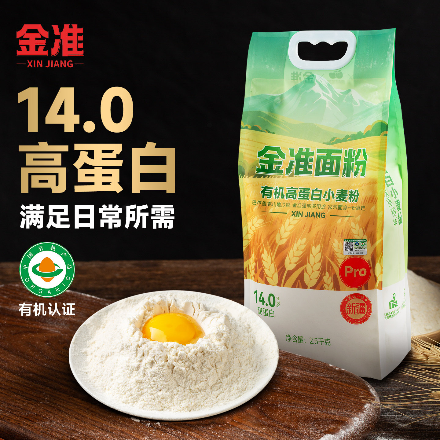 西域美农新疆有机小麦粉全麦粉黑小麦粉麦麸面粉无添加粗粮含胚芽