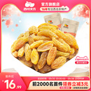 西域美农树上黄葡萄干250g 2袋 新疆特产零食提子干果干非蜜饯