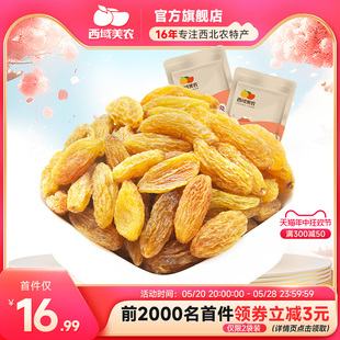 西域美农树上黄葡萄干250g 新疆特产零食提子干果干非蜜饯 2袋