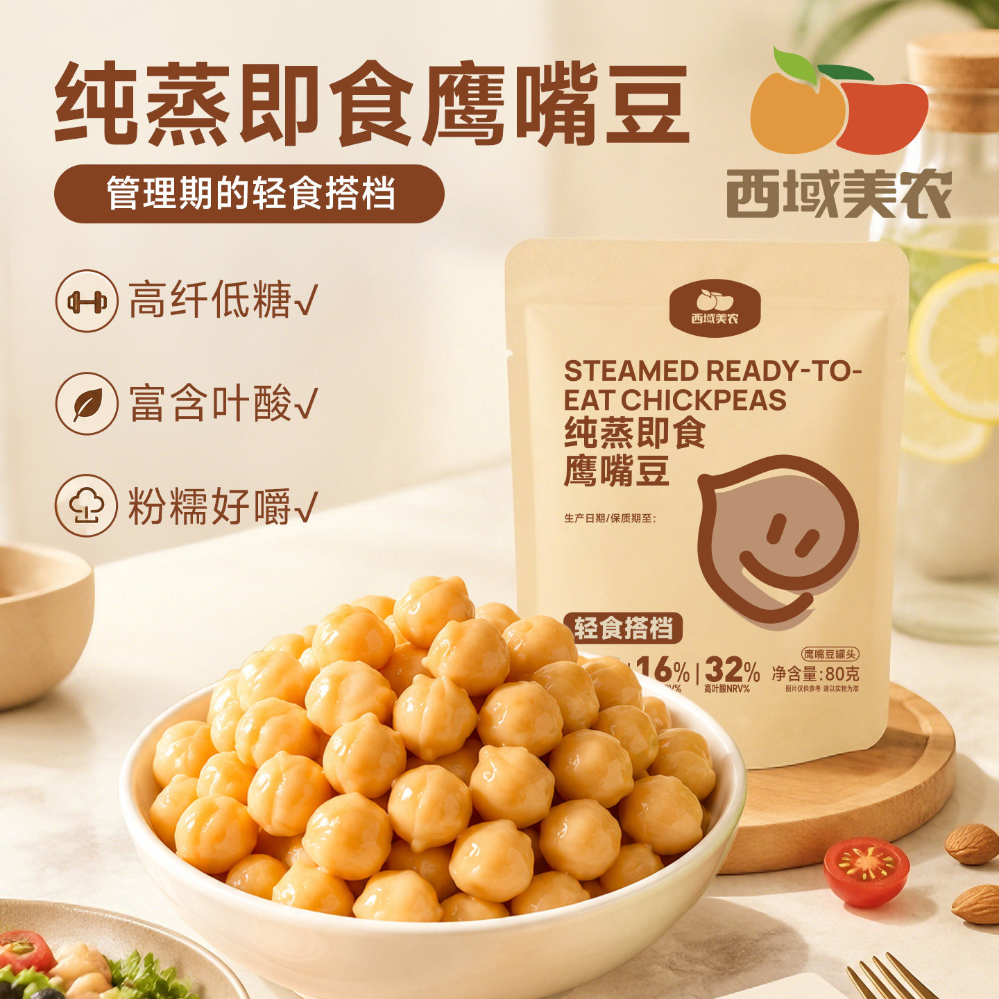 西域美农纯蒸鹰嘴豆80g*6