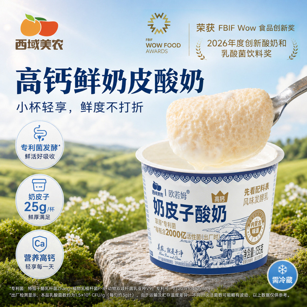 西域美农欧若姆奶皮子酸奶135g*6