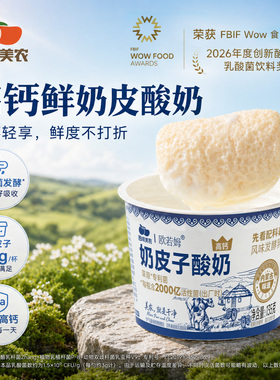 西域美农欧若姆奶皮子酸奶135g*6罐内蒙特产高钙奶制品非冷萃牛奶