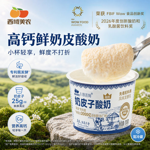 西域美农欧若姆奶皮子酸奶135g*6
