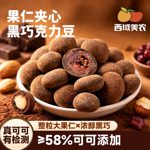 西域美农缤纷巧乐汇268g独立包装