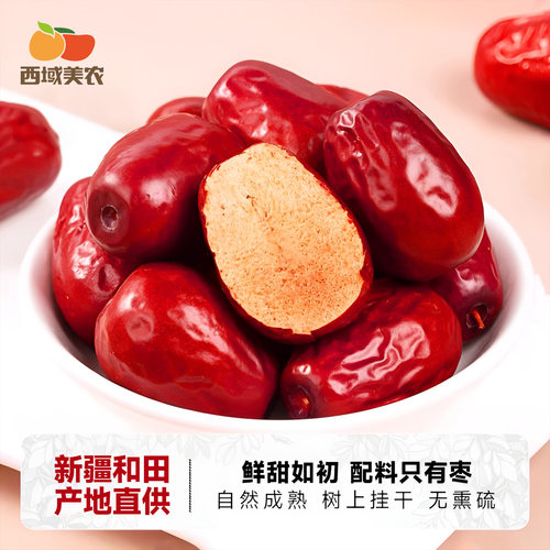 西域美农新疆和田红枣500g