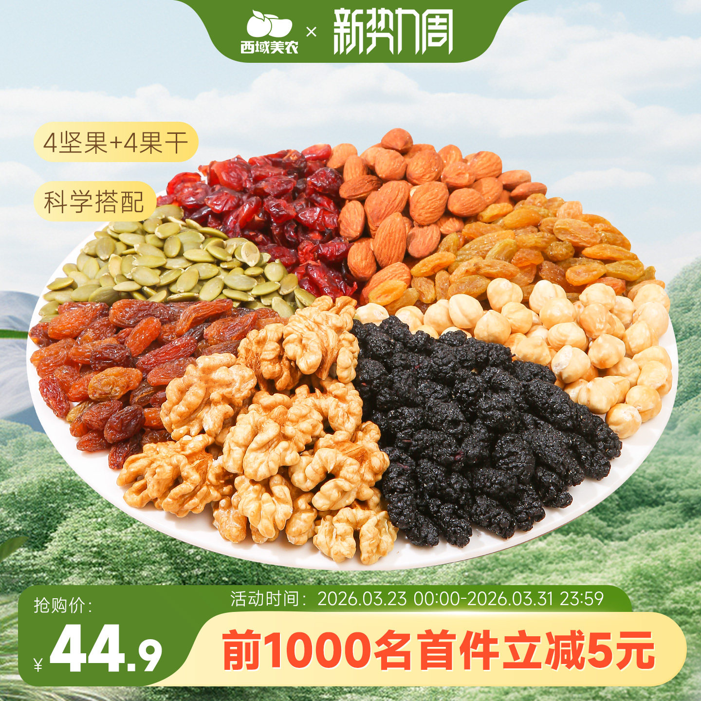 西域美农每日坚果混合坚果仁干果类500g罐装儿童零食健康营养组合