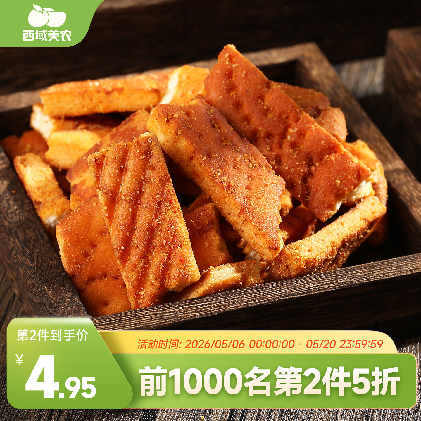 西域美农烤馕片110g馕片香辣锅巴馍片特产休闲零食新疆风味小吃