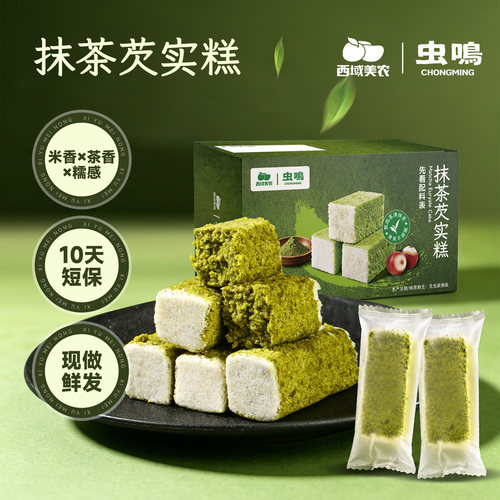 西域美农抹茶芡实糕250g*2盒