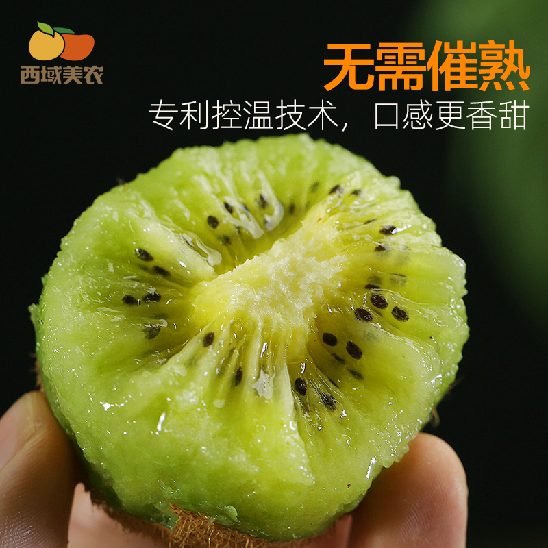 西域美农即食徐香猕猴桃30枚
