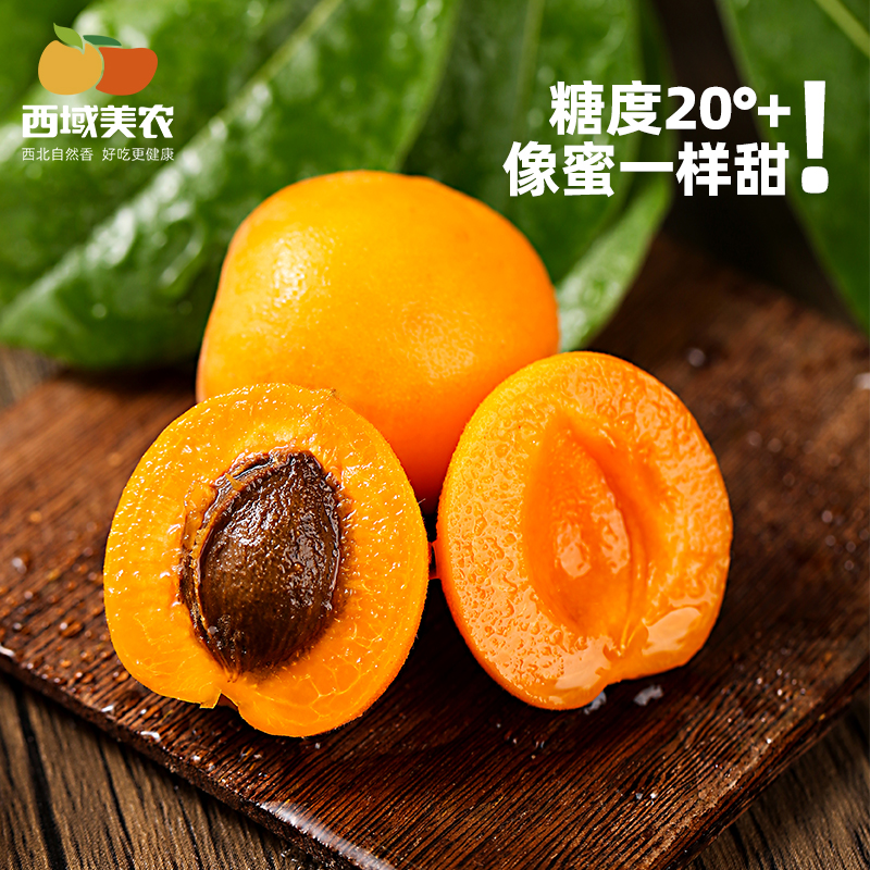 西域美農新疆小紅杏3斤