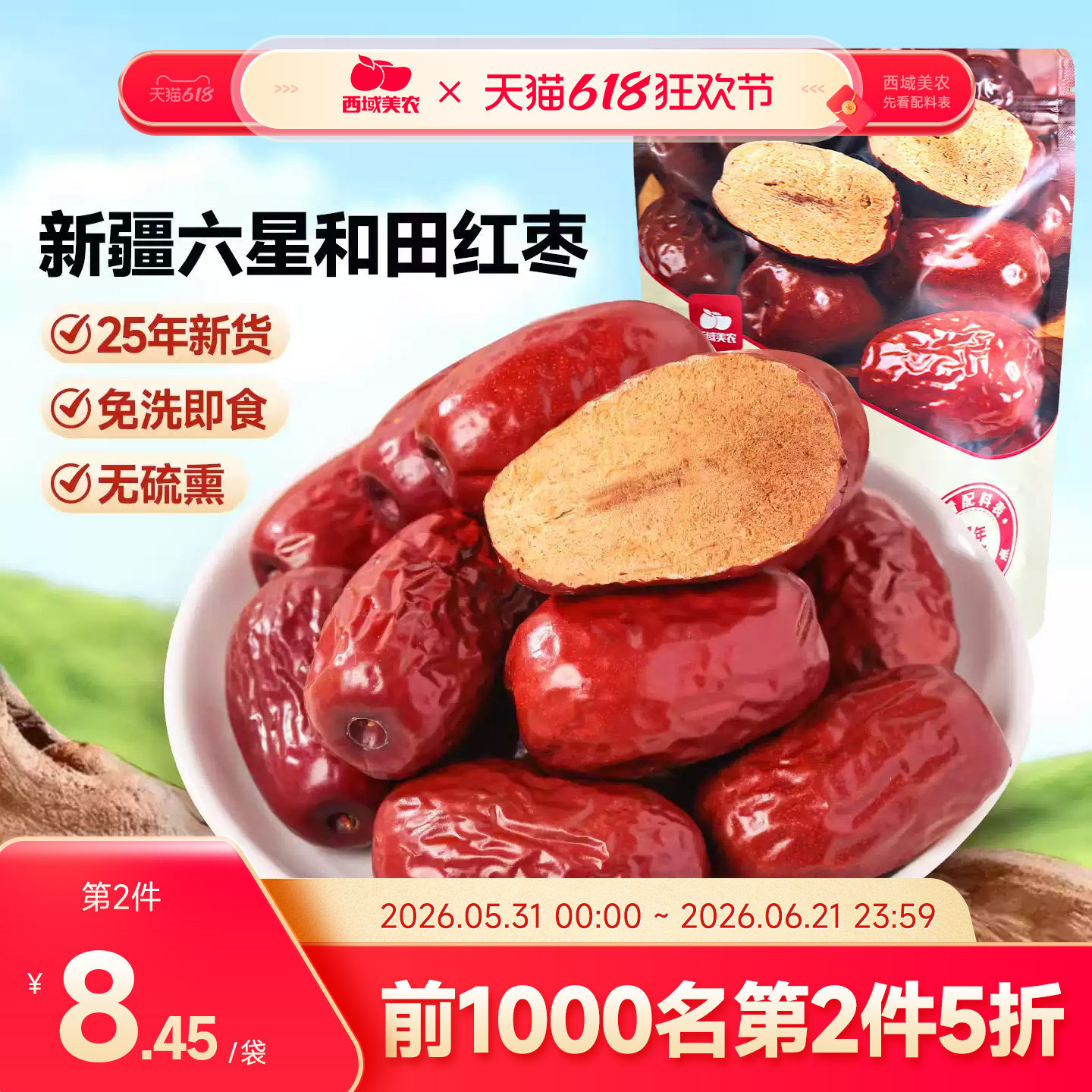 西域美农新疆和田红枣500g特产一级红枣零食干果大枣子即食