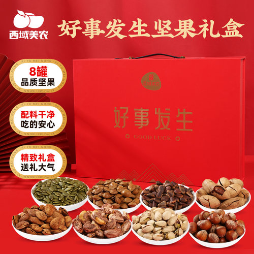 西域美农坚果零食大礼包礼盒