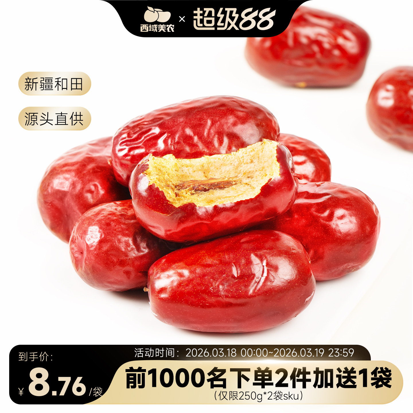 西域美农和田红枣特级新疆特产特大枣子干货泡水灰枣果干零食包邮